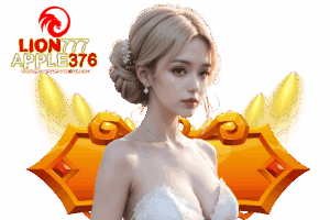 apple376 เว็บตรง